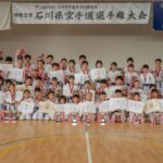 令和５年度石川県空手道選手権大会